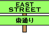 East Street